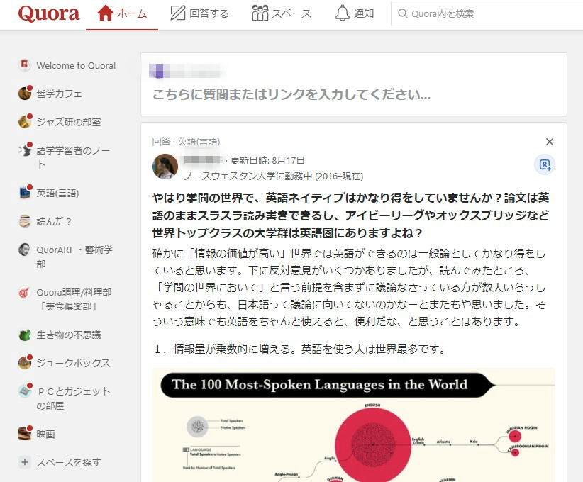 知識共有サービス Quora がマジで面白い 言語学から見た右脳と左脳 日本人が英語を習得しづらい理由として驚きだった事 Rolling Sweet Roll Daybook