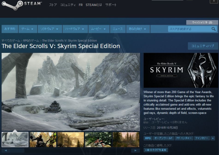 Steam Skyrim SPエディション